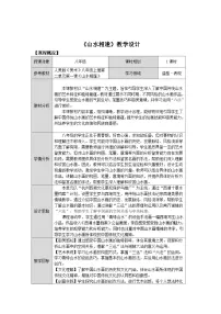 初中人美版（2024）1. 山水相逢教案