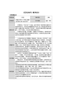 初中美术人美版（2024）八年级上册 （2024）2. 花鸟为伴教案设计
