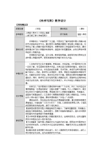 八年级上册 （2024）3. 传神写照教学设计