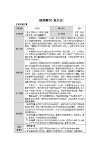 初中美术人美版（2024）八年级上册 （2024）第三单元 书法和篆刻的深层魅力1. 翰墨菁华教学设计
