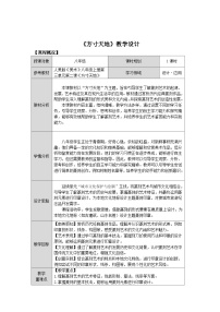 人美版（2024）八年级上册 （2024）2. 方寸天地教案设计