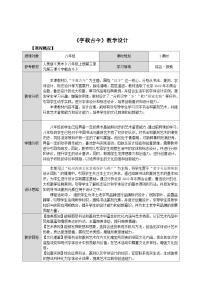初中美术人美版（2024）八年级上册 （2024）3. 字载古今教案设计