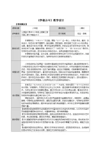 初中美术人美版（2024）八年级上册 （2024）3. 字载古今教案设计