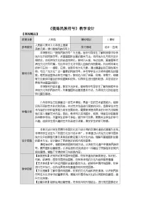 美术1. 提炼民族符号教案及反思