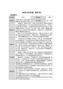 初中美术2. 彰显文化传承教案