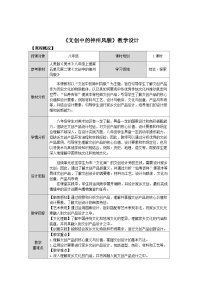 初中美术人美版（2024）八年级上册 （2024）第五单元 让传统文化走向世界2. 文创中的神州风貌教学设计