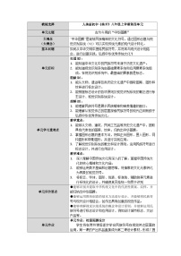 初中美术第四单元 古为今用的“中华图腾”单元综合与测试教案