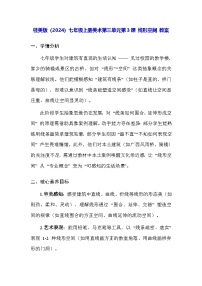 初中桂美版（2024）线形空间教案及反思