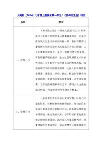 初中美术人美版（2024）七年级上册 （2024）赏书法之韵教学设计