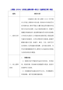初中美术人美版（2024）七年级上册 （2024）品篆刻之美教案