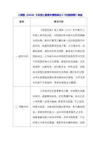 初中美术校园创美教学设计