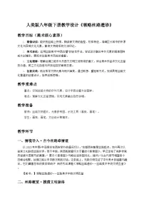 初中美术人美版（2024）八年级下册 （2024）第一单元 连接世界的丝绸之路1. 领略丝路遗珍优秀教案