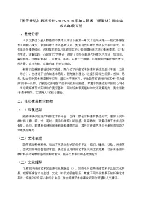 初中美术人教版（2024）八年级下册（2024）第3课 多元表达教案及反思