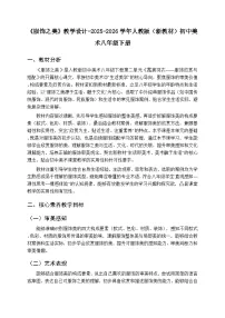 初中美术人教版（2024）八年级下册（2024）第二单元 霓裳羽衣——服饰欣赏与搭配第1课 服饰之美教案