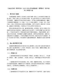 湘美版（2024）八年级下册（2024）第一单元 人类共同的艺术瑰宝第2课 走出古典教学设计