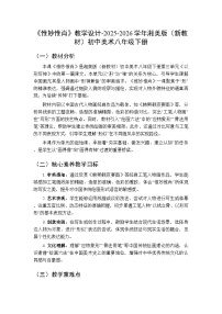 美术湘美版（2024）第三单元  以形写神第1课  惟妙惟肖教案及反思