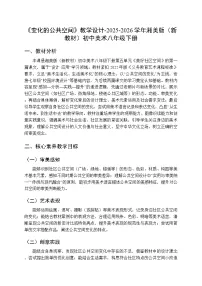 初中美术湘美版（2024）八年级下册（2024）第1课 变化的公共空间教案