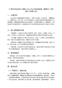 浙美版（2024）八年级下册（2024）1 西方古代美术教案设计
