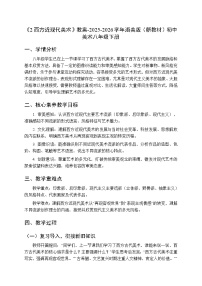 初中美术浙美版（2024）八年级下册（2024）第一单元 艺术的故事2 西方近现代美术教案