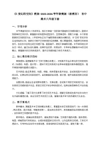 初中美术浙美版（2024）八年级下册（2024）5 变幻的空间教案