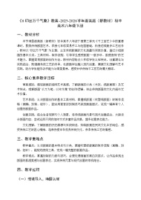 浙美版（2024）八年级下册（2024）6 印出万千气象教案
