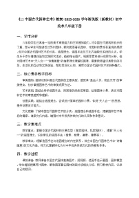 浙美版（2024）八年级下册（2024）11 中国古代园林艺术教学设计