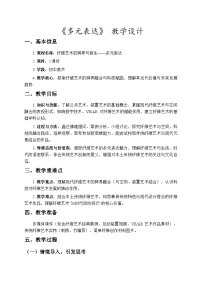 初中美术第3课  多元表达精品教案