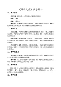 初中美术人教版（2024）八年级下册（2024）第1课 服饰之美精品教案及反思
