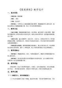 初中美术人教版（2024）八年级下册（2024）第二单元 霓裳羽衣——服饰欣赏与搭配第3课 服装搭配优秀教案