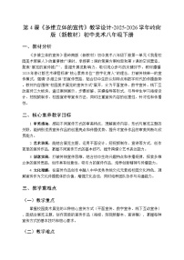 岭南版（2024）八年级下册（2024）第4课  多维立体的宣传教学设计