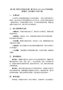 初中美术岭南版（2024）八年级下册（2024）第二单元 仰望星空第6课 筑梦太空的航天城教案