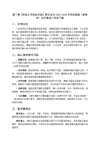 初中美术岭南版（2024）八年级下册（2024）第二单元 仰望星空第7课 探索太空的航天器教案设计