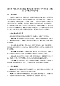 初中美术岭南版（2024）八年级下册（2024）第8课  畅想未来的太空城教学设计