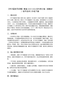 初中美术苏少版（2024）八年级下册（2024）第3课 芥子园里寻丹青教案设计