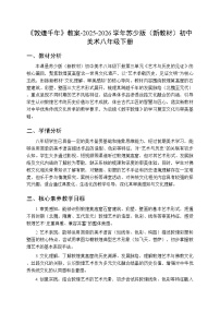 初中美术苏少版（2024）八年级下册（2024）第三单元 艺术与历史的见证第7课 敦煌千年教学设计及反思