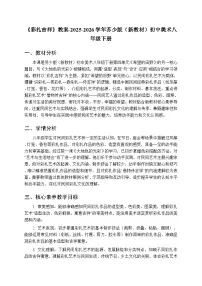 美术八年级下册（2024）第四单元 希望的田野第10课 彩扎吉祥教案