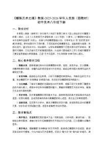 美术八年级下册 （2024）1.  雕琢艺术之魂教学设计及反思