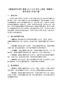 人美版（2024）八年级下册 （2024）2. 塑造城市之梦教学设计