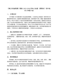 初中美术人美版（2024）八年级下册 （2024）2. 魅力传统民户教案及反思