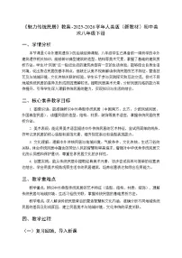 初中美术人美版（2024）八年级下册 （2024）2. 魅力传统民户教案及反思
