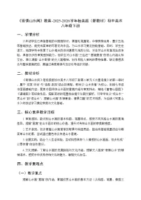 桂美版（2024）八年级下册（2024）第1课 寄情山水间教案