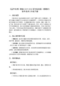 初中美术第3课  画中有诗教案设计