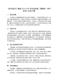 初中美术桂美版（2024）八年级下册（2024）第3课 民宿设计教学设计及反思