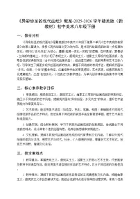 初中美术赣美版（2024）八年级下册（2024）第二单元 艺术表现的新探索4 异彩纷呈的现代画坛教案