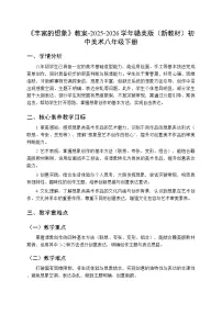 初中美术赣美版（2024）八年级下册（2024）5 丰富的想象教案