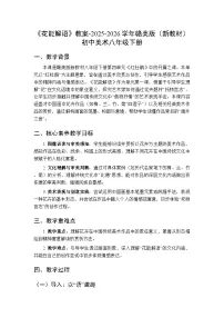 初中美术赣美版（2024）八年级下册（2024）8 花能解语教案