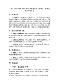 初中美术赣美版（2024）八年级下册（2024）9 花儿朵朵教学设计