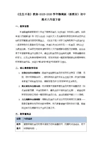 初中美术赣美版（2024）八年级下册（2024）10 生生不息教案