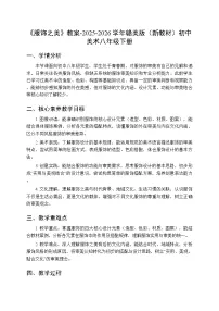 赣美版（2024）八年级下册（2024）第五单元 做一回服装设计师11 服饰之美教学设计