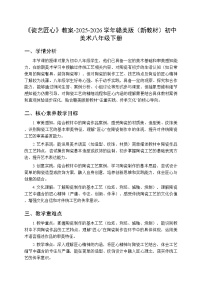 初中美术赣美版（2024）八年级下册（2024）第六单元 走进陶瓷世界13 瓷艺匠心教案